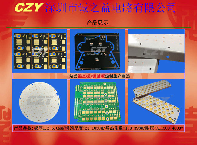 u型led鋁基燈板加工